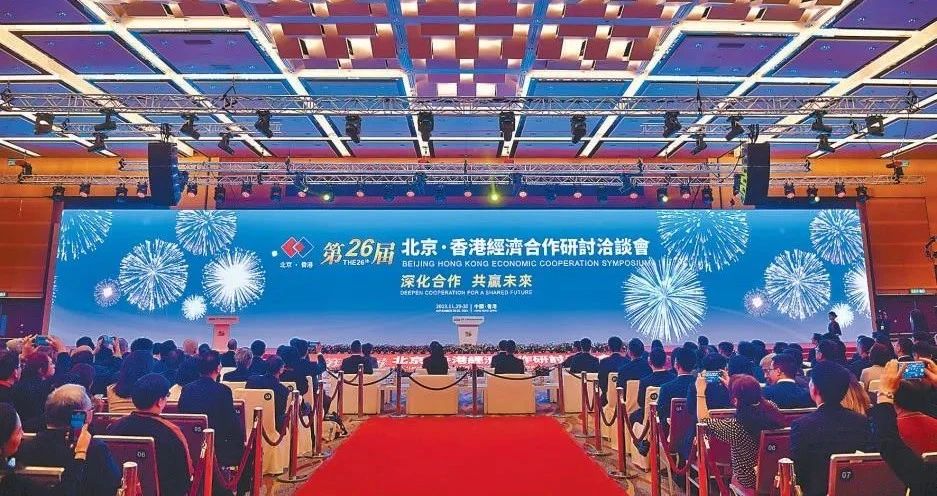 AAPM受邀参加第二十六届北京·香港经济合作研讨洽谈会