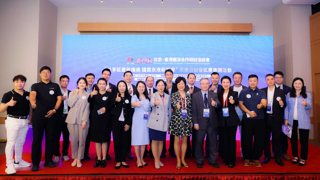 AAPM受邀参加第二十六届北京·香港经济合作研讨洽谈会