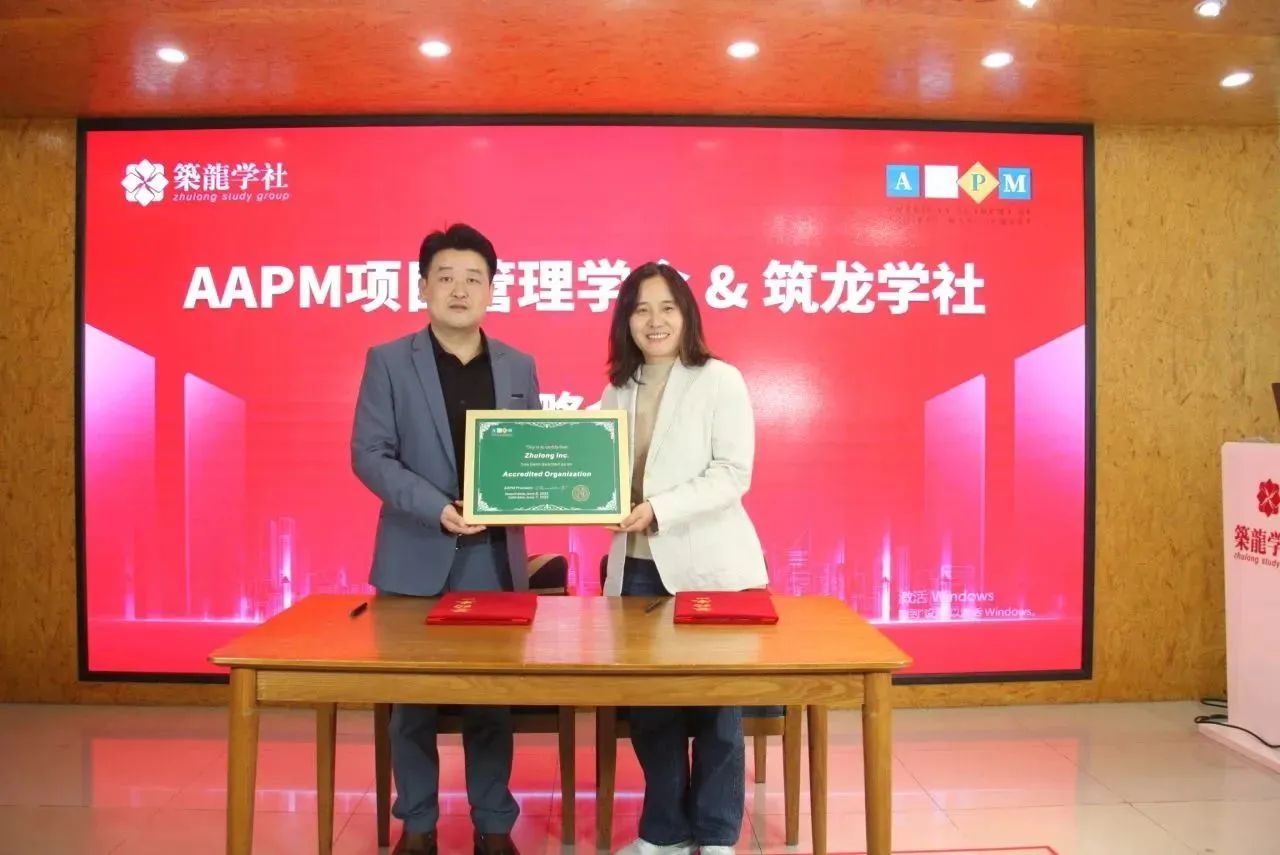 AAPM与筑龙学社正式签署战略合作框架协议