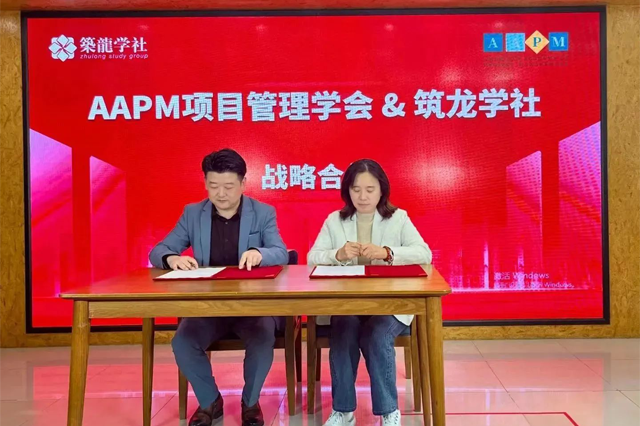 筑龙学社正式成为AAPM旗下AOG