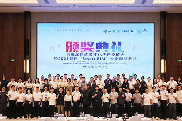 2023SMART BIM大赛颁奖典礼在广州圆满落幕