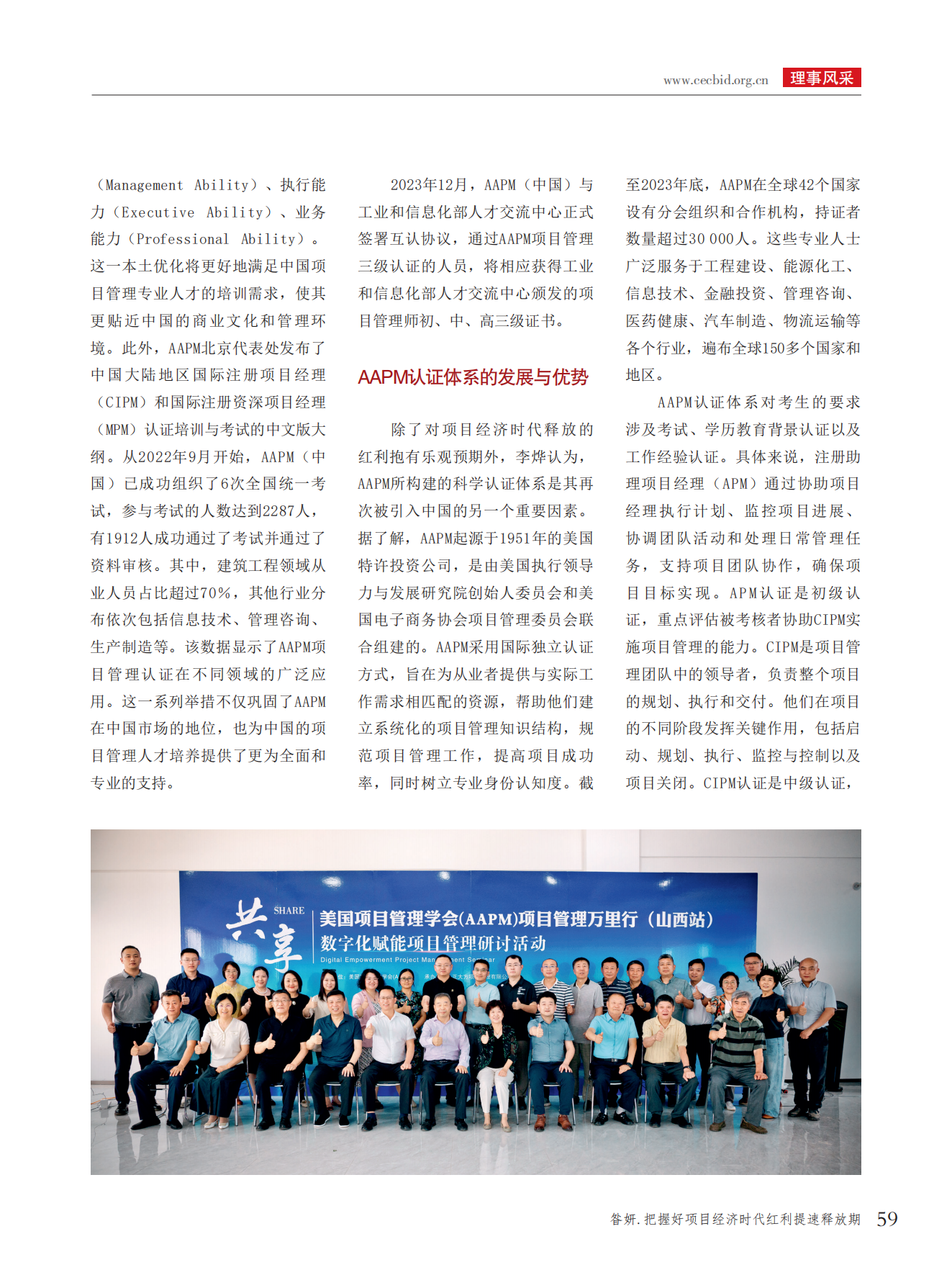 AAPM（中国）总裁李烨接受《中国招标》杂志社采访