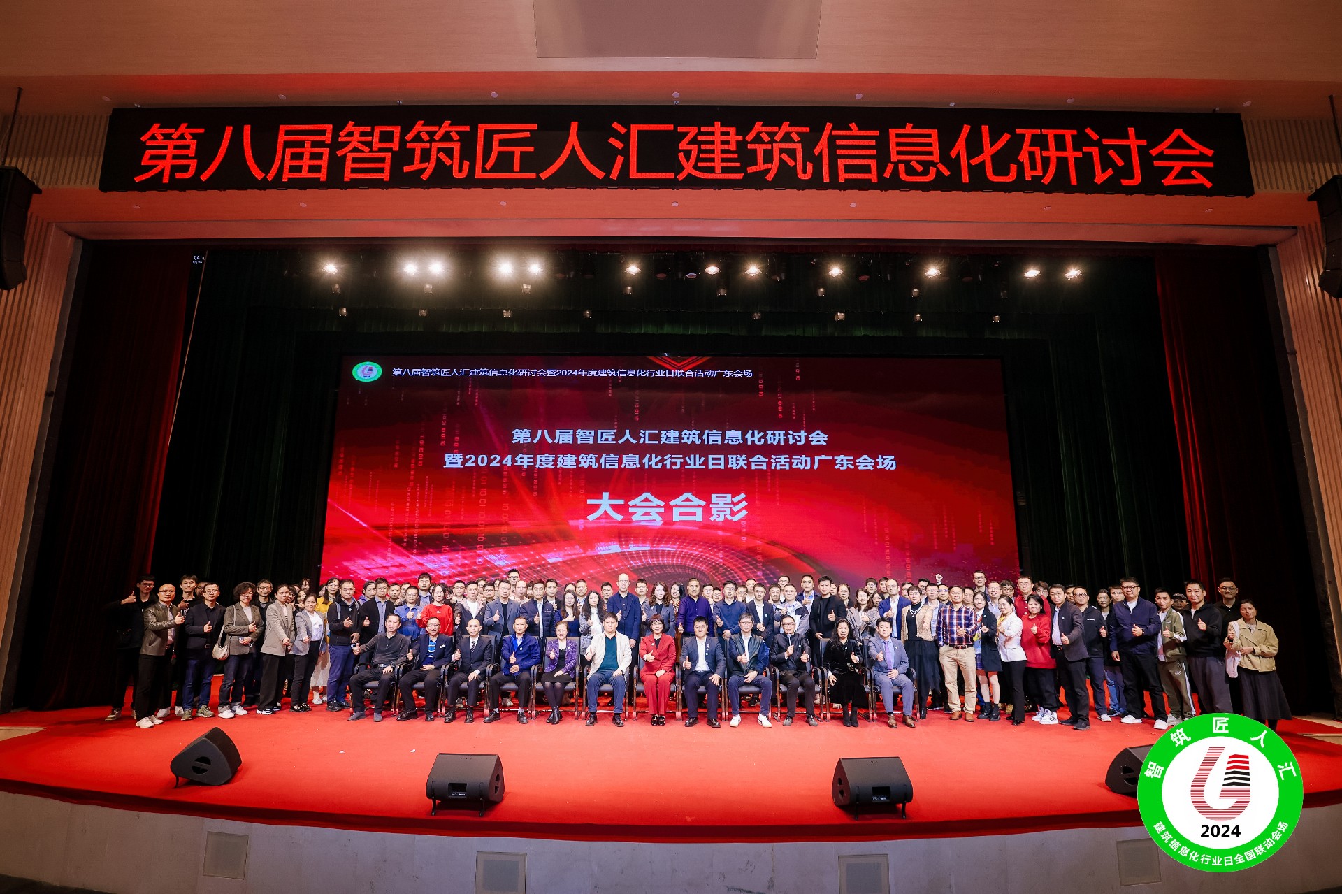 第八届智筑匠人汇建筑信息化研讨会在广州落幕
