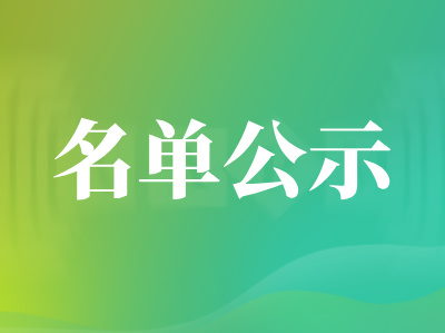 2024年度AAPM“绿色项目管理”评选活动获奖名单公示