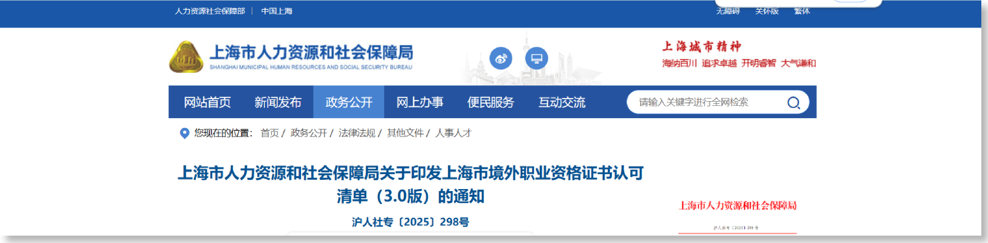 绿色项目管理认证MPM正式纳入上海市副高级职称比照认定体系 绿色项目管理认证MPM正式纳入上海市副高级职称比照认定体系