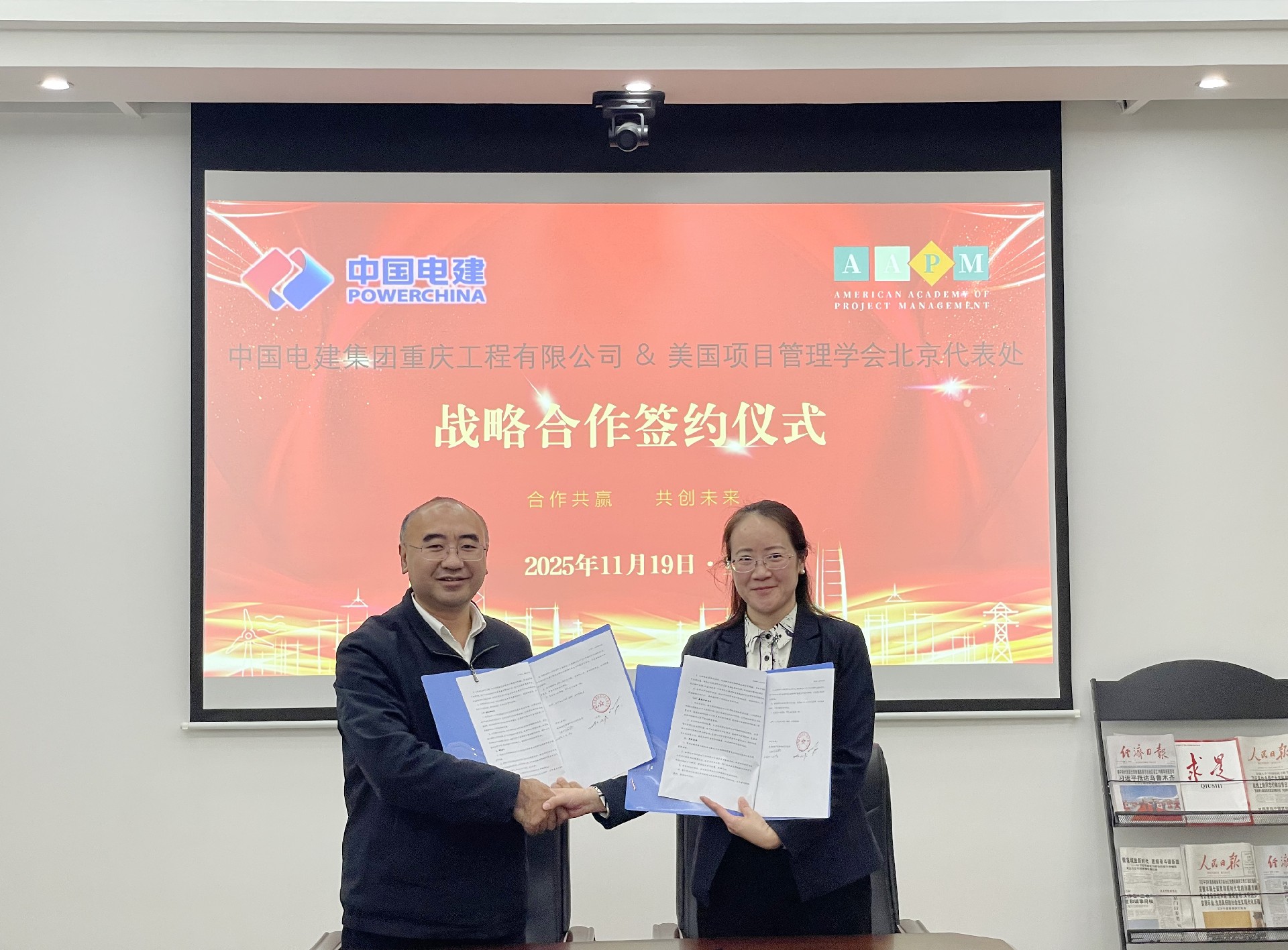 美国项目管理学会(AAPM)与中国电建集团重庆工程有限公司达成战略合作 美国项目管理学会(AAPM)与中国电建集团重庆工程有限公司达成战略合作