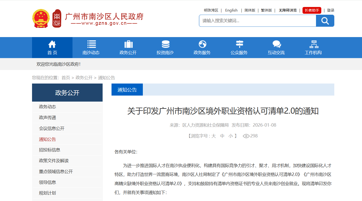 CIPM、MPM认证入选《广州市南沙区境外职业资格认可清单2.0》 CIPM、MPM认证入选《广州市南沙区境外职业资格认可清单2.0》